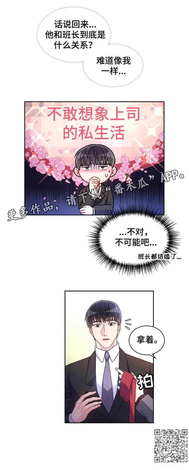 第8章：执着 第7页