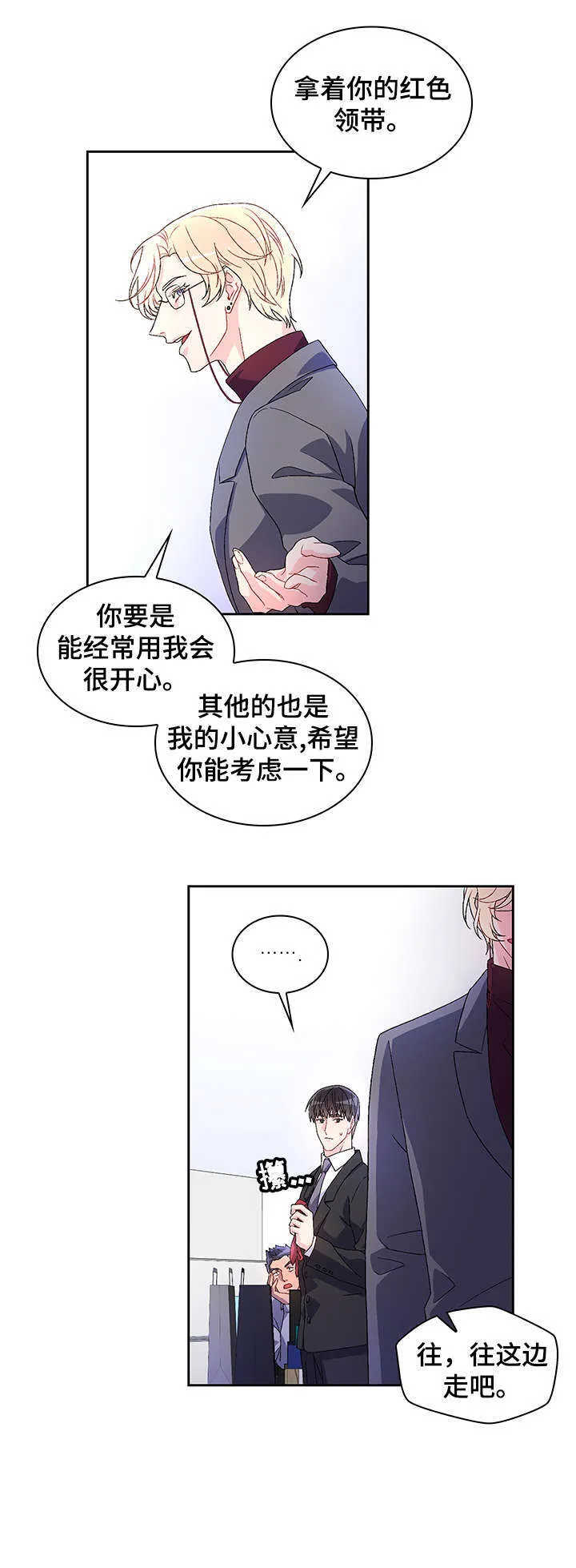 第8章：执着 第8页