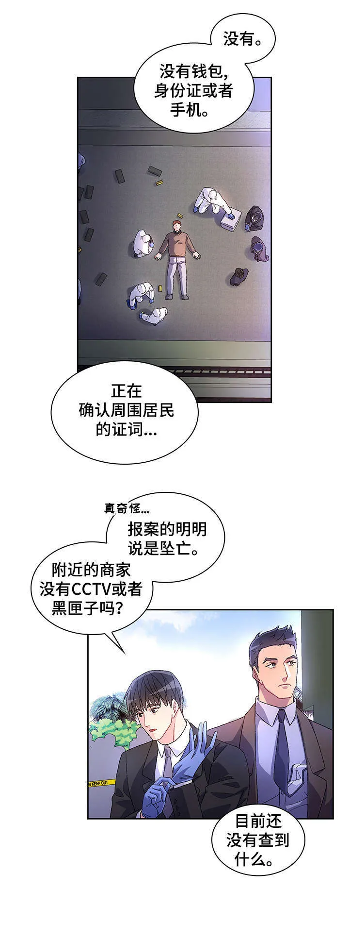 第8章：执着 第10页