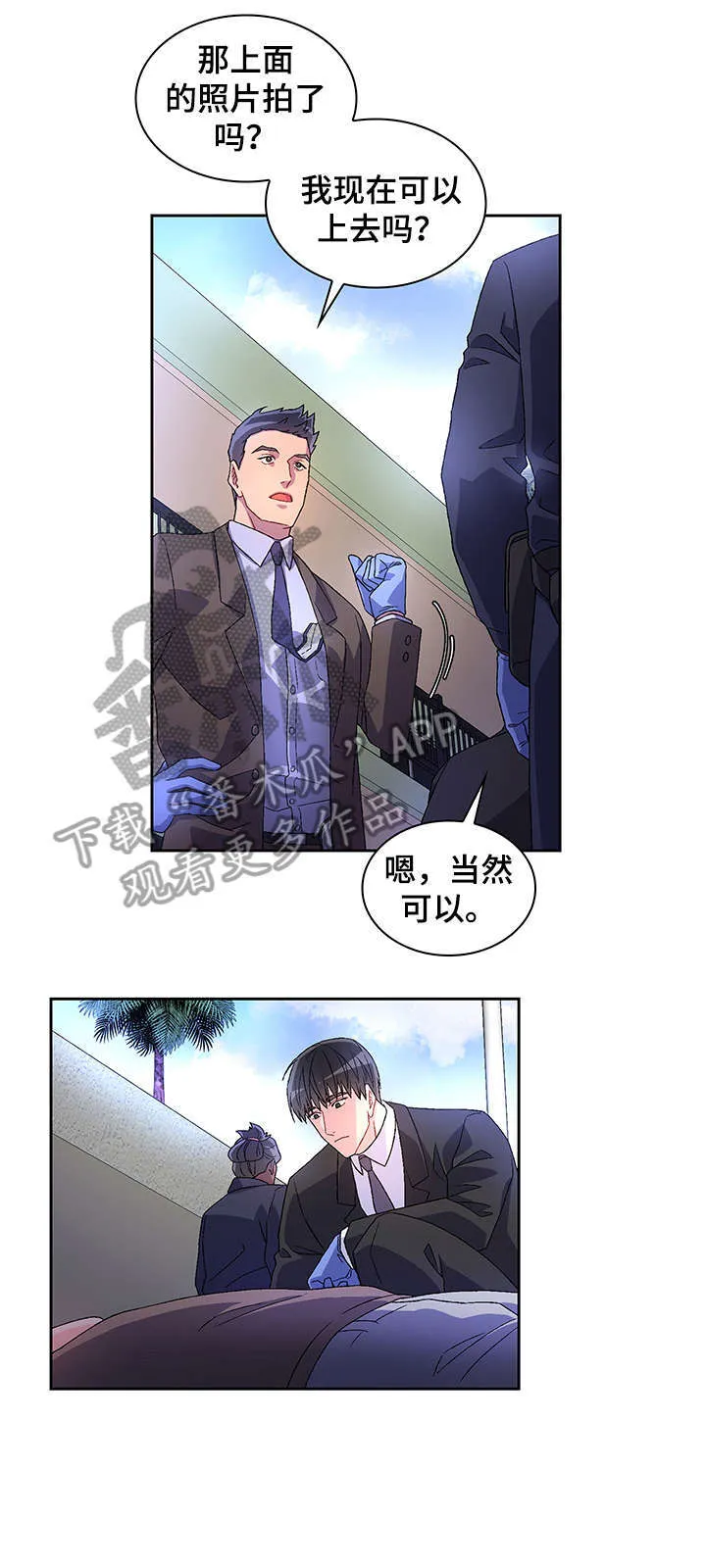 第8章：执着 第11页