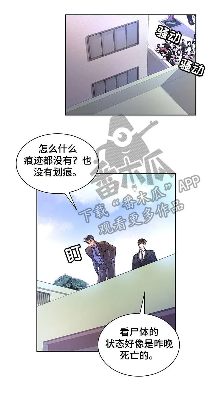 第8章：执着 第13页
