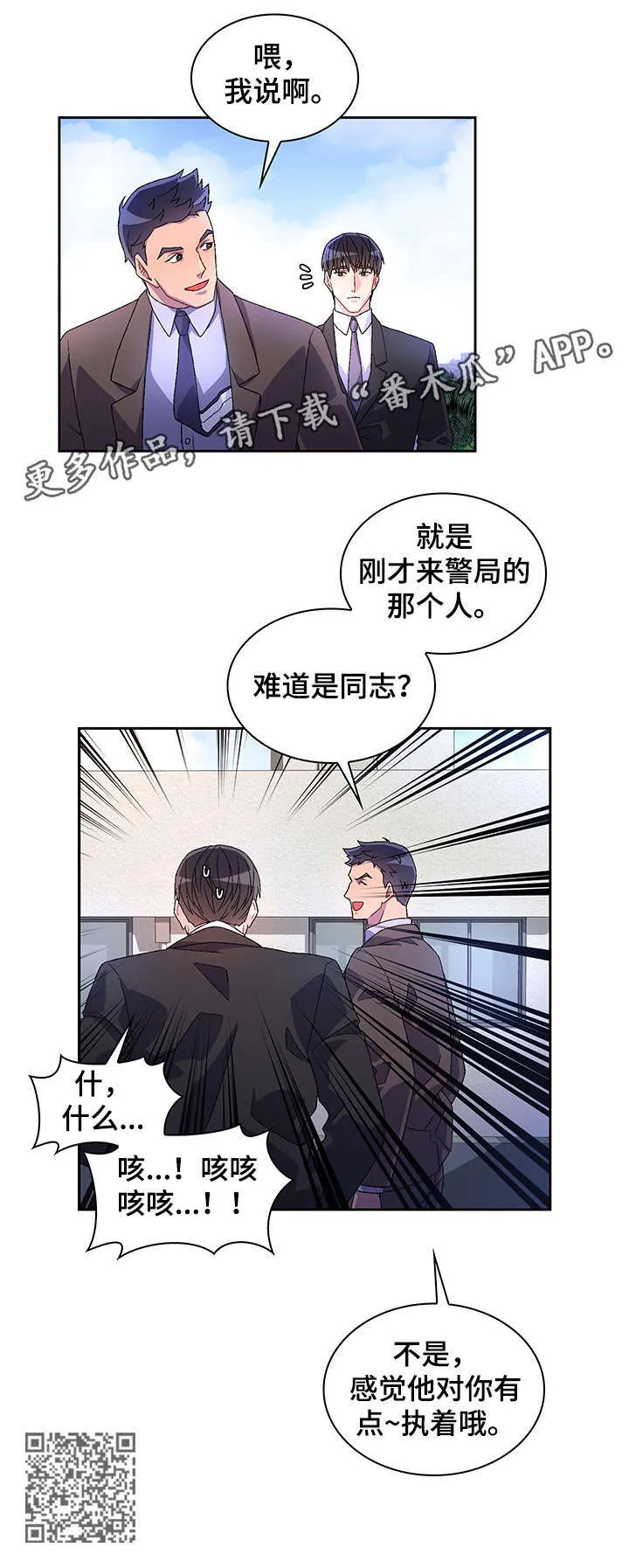 第8章：执着 第14页