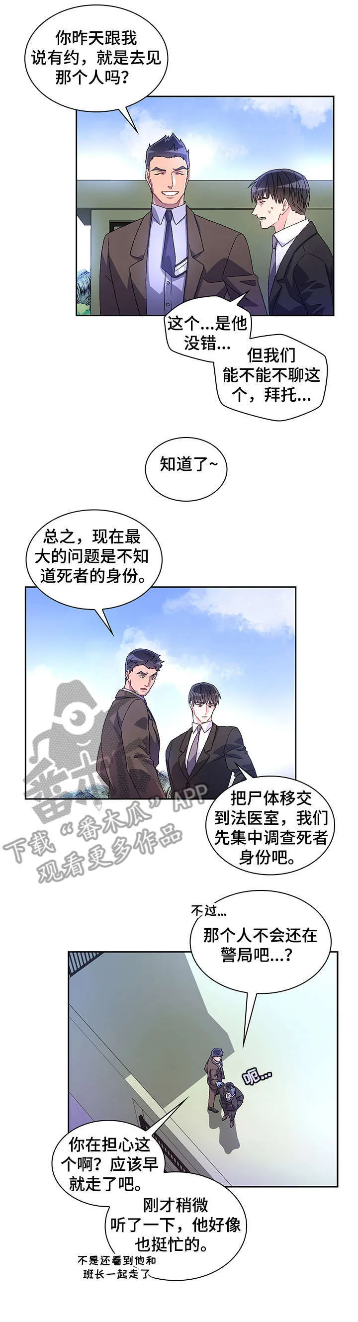 第8章：执着 第15页