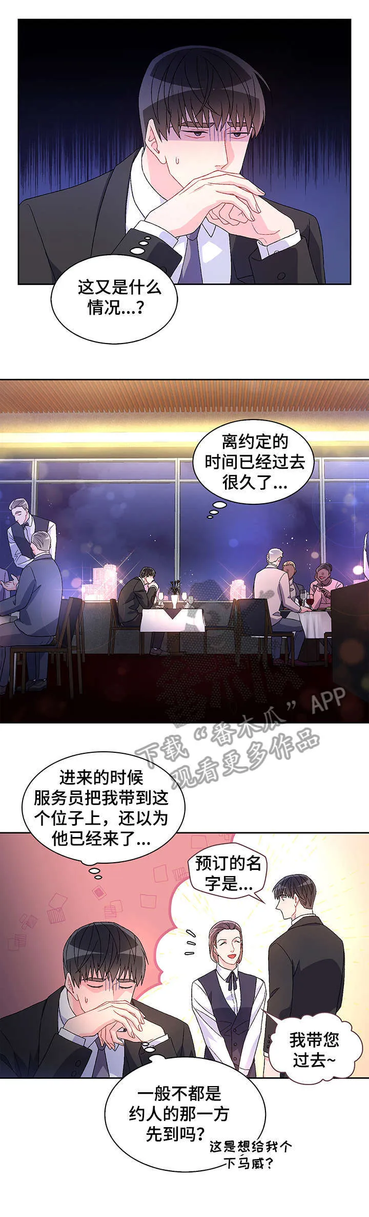 第12章：反咬 第1页