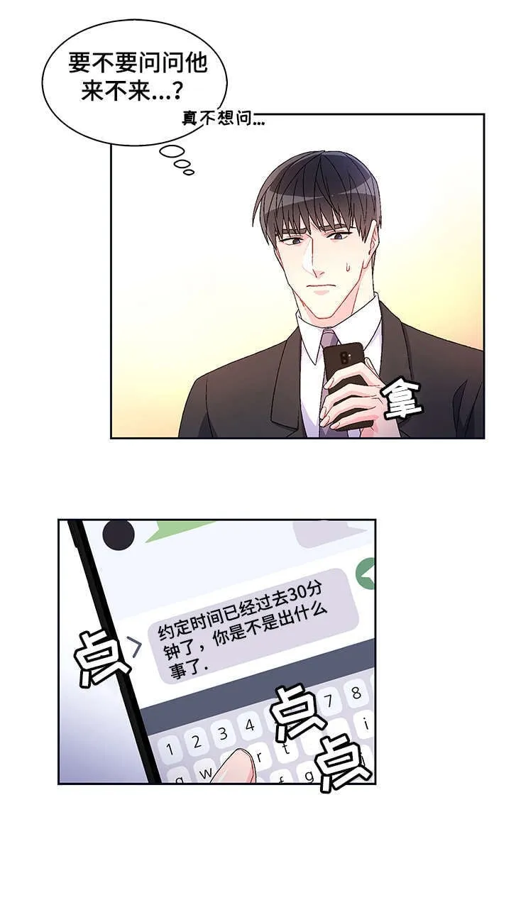 第12章：反咬 第2页