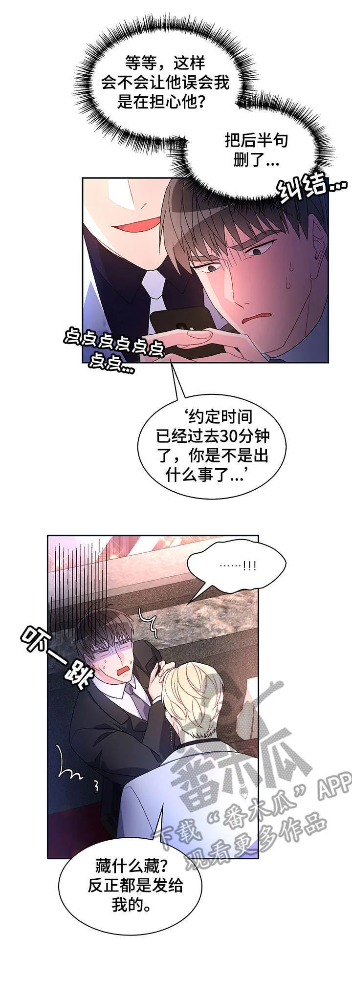 第12章：反咬 第3页