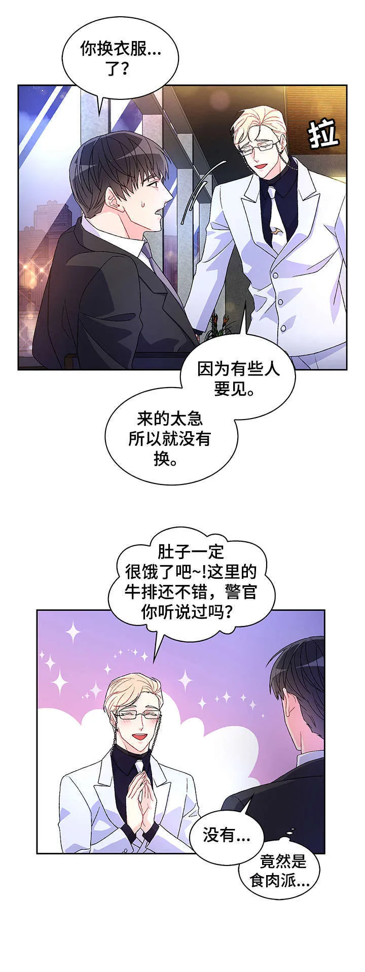 第12章：反咬 第5页