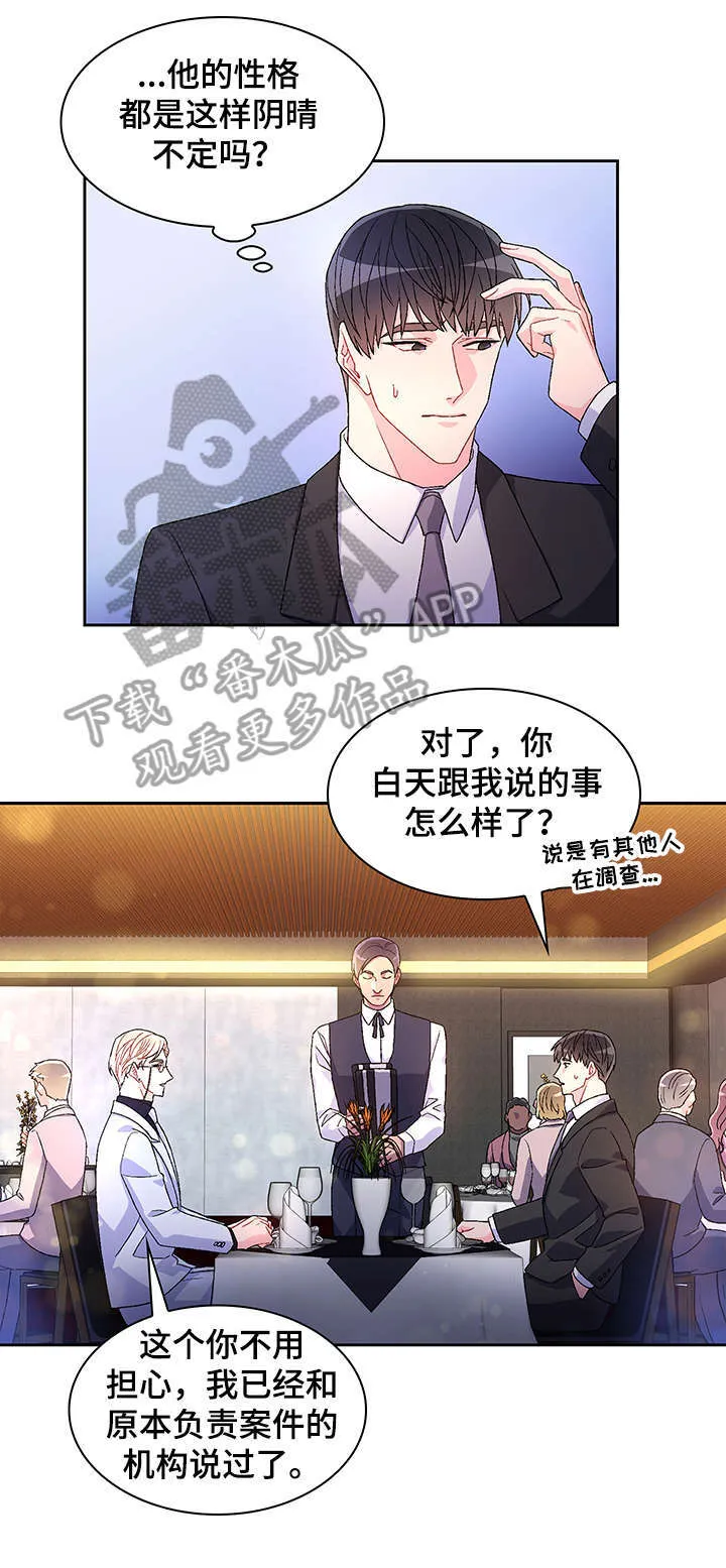 第12章：反咬 第6页