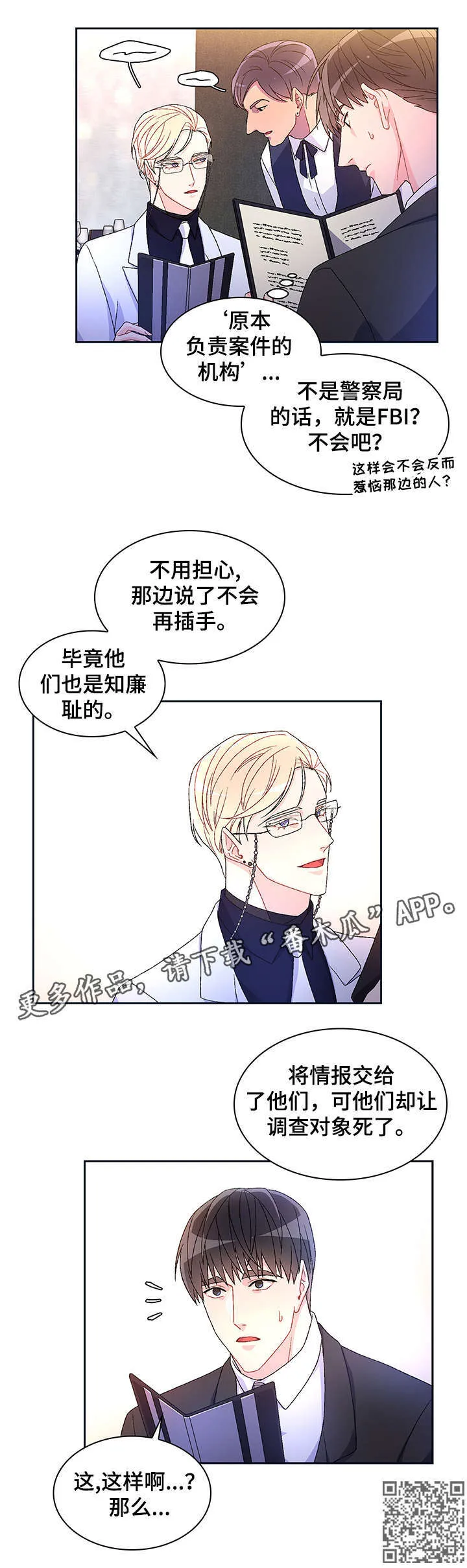 第12章：反咬 第7页