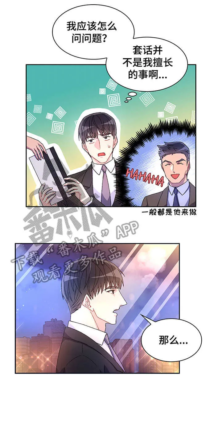 第12章：反咬 第8页