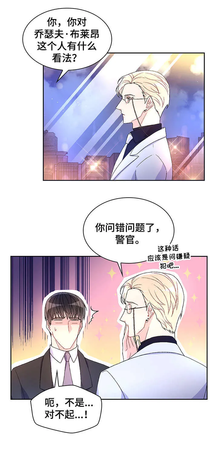 第12章：反咬 第9页