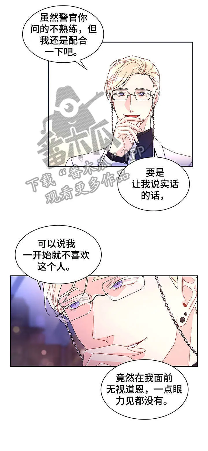 第12章：反咬 第10页