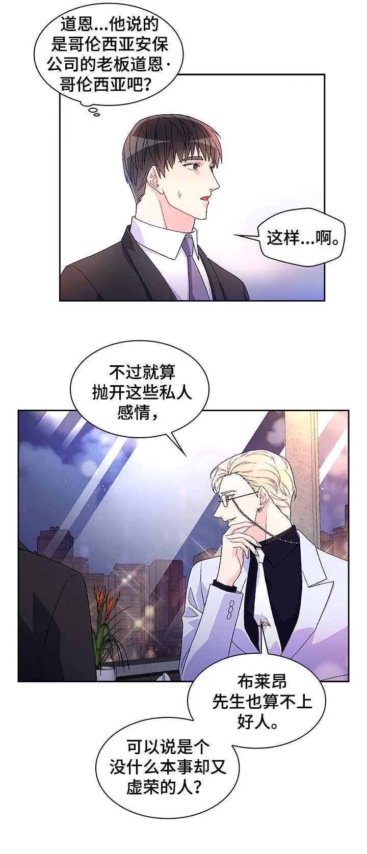 第12章：反咬 第11页