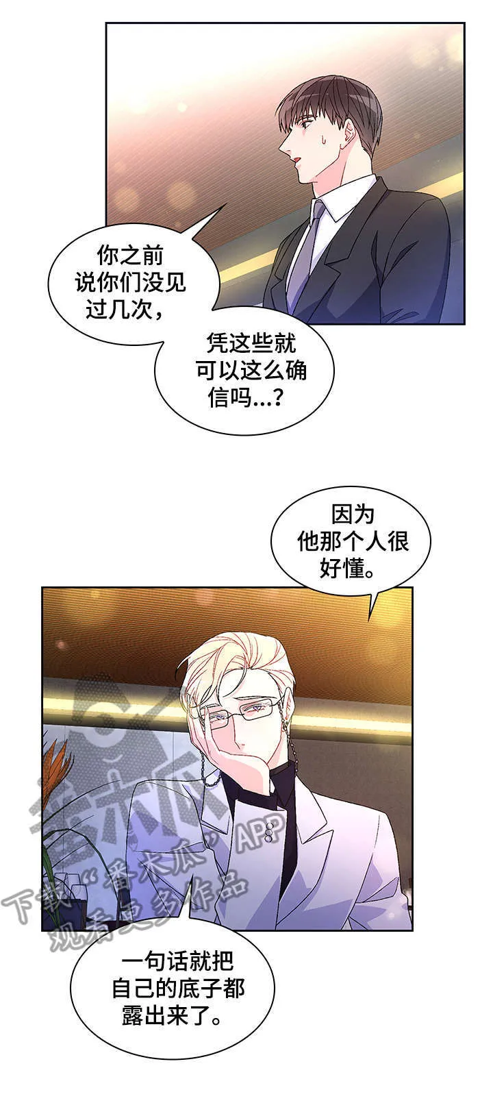 第12章：反咬 第12页