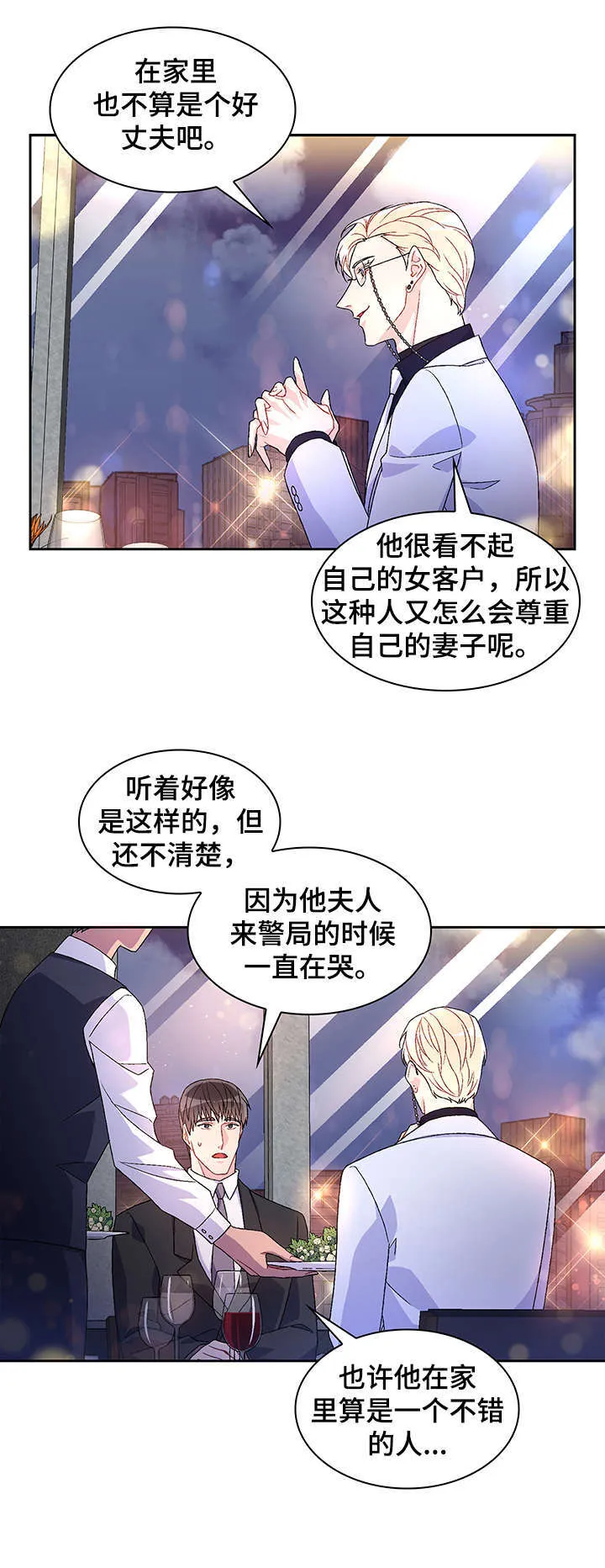 第12章：反咬 第13页