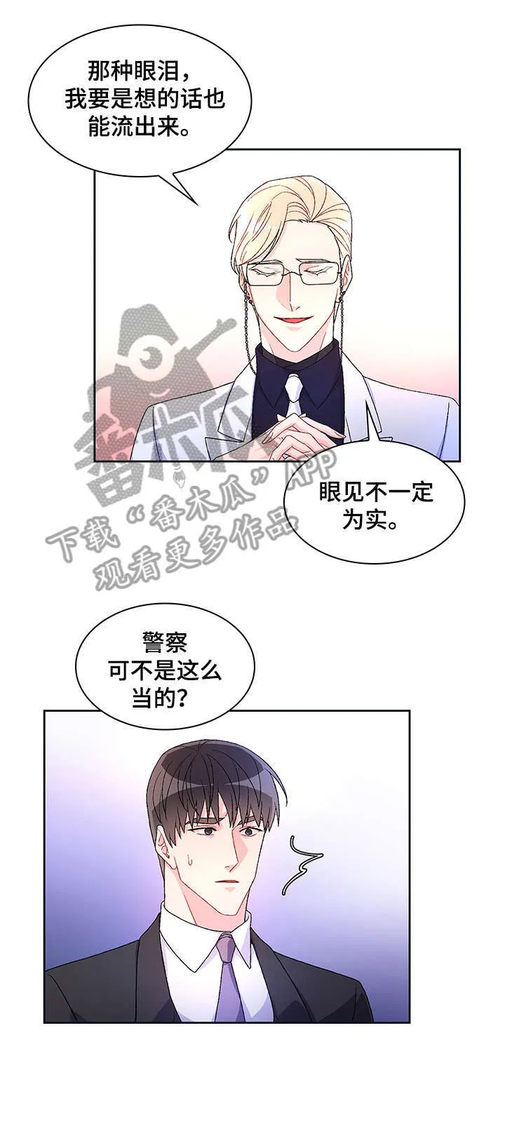 第12章：反咬 第14页