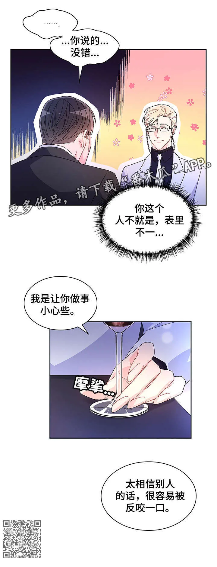 第12章：反咬 第15页
