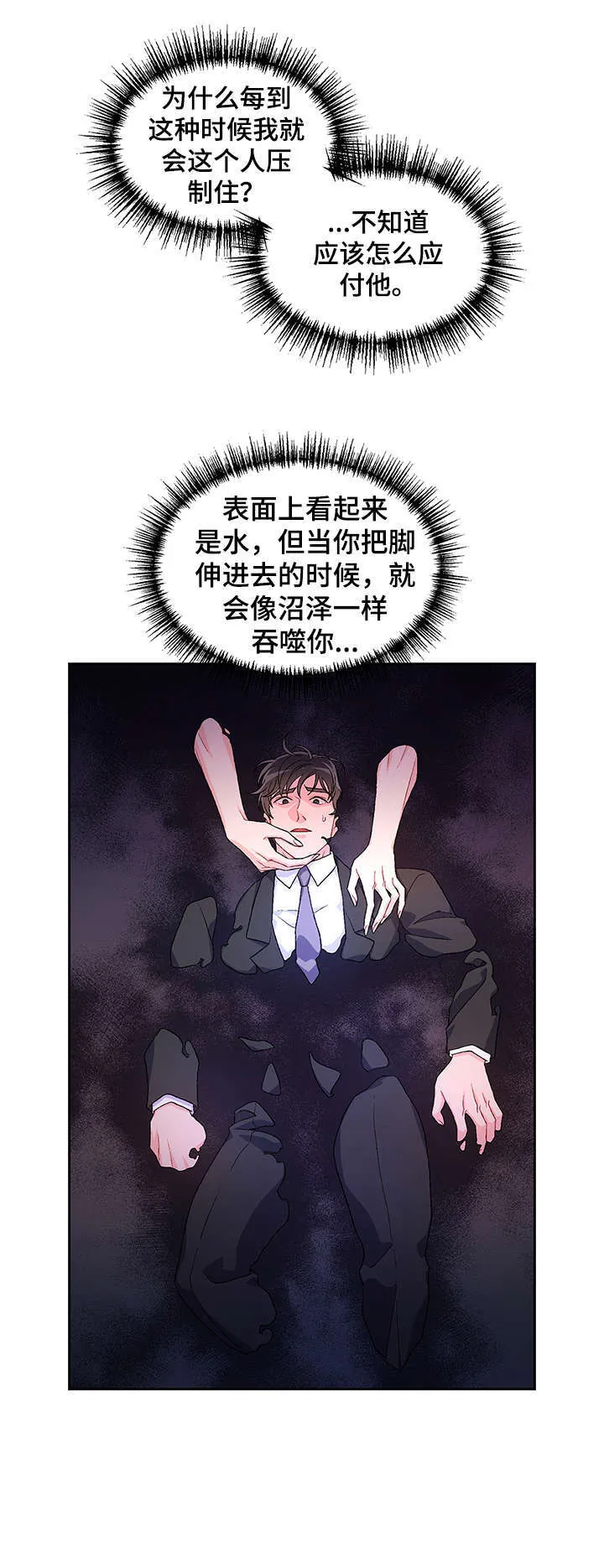 第12章：反咬 第17页