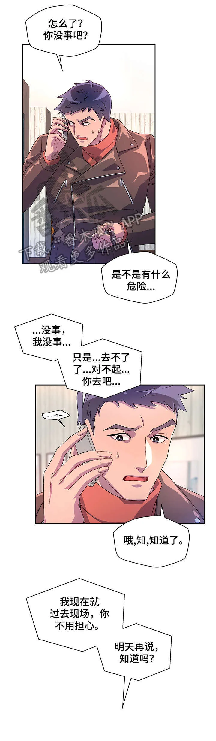 第14章：敏感 第3页