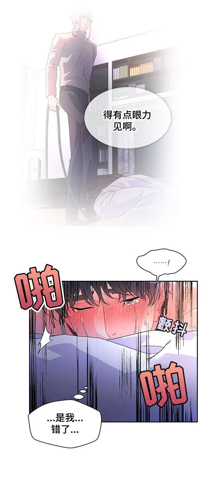 第14章：敏感 第13页
