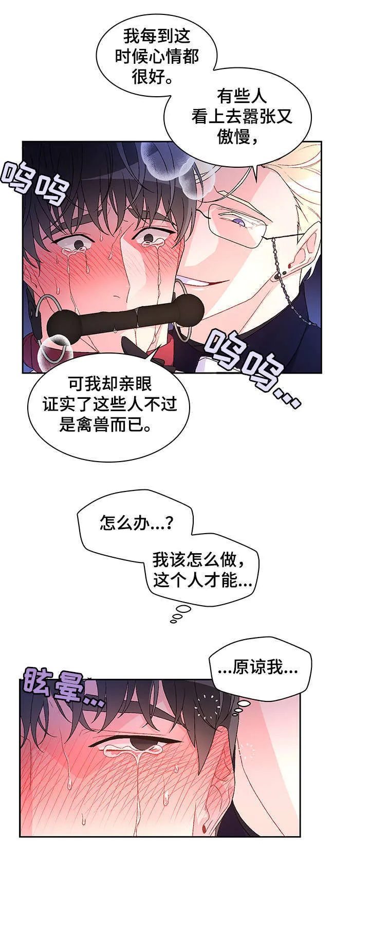 第14章：敏感 第16页
