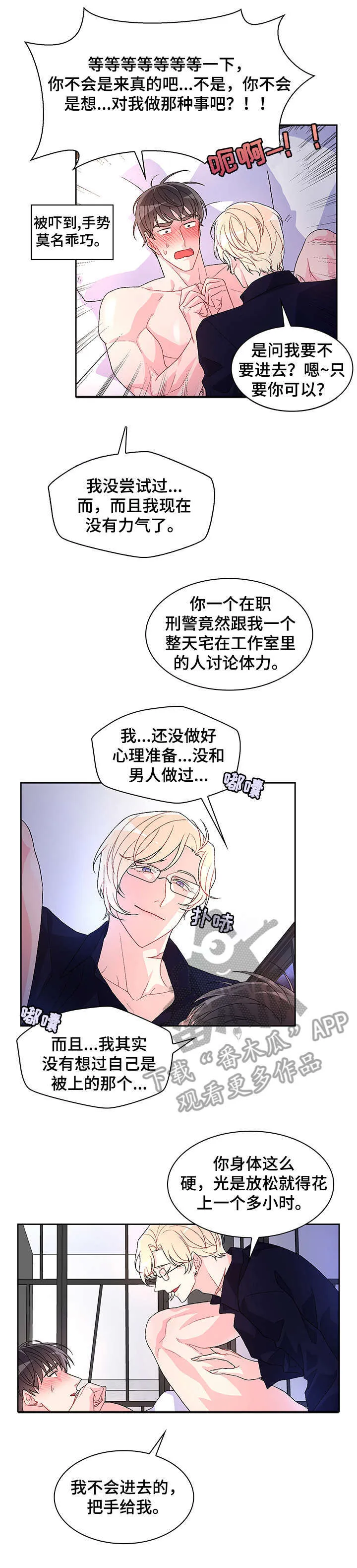 第16章：严苛 第2页