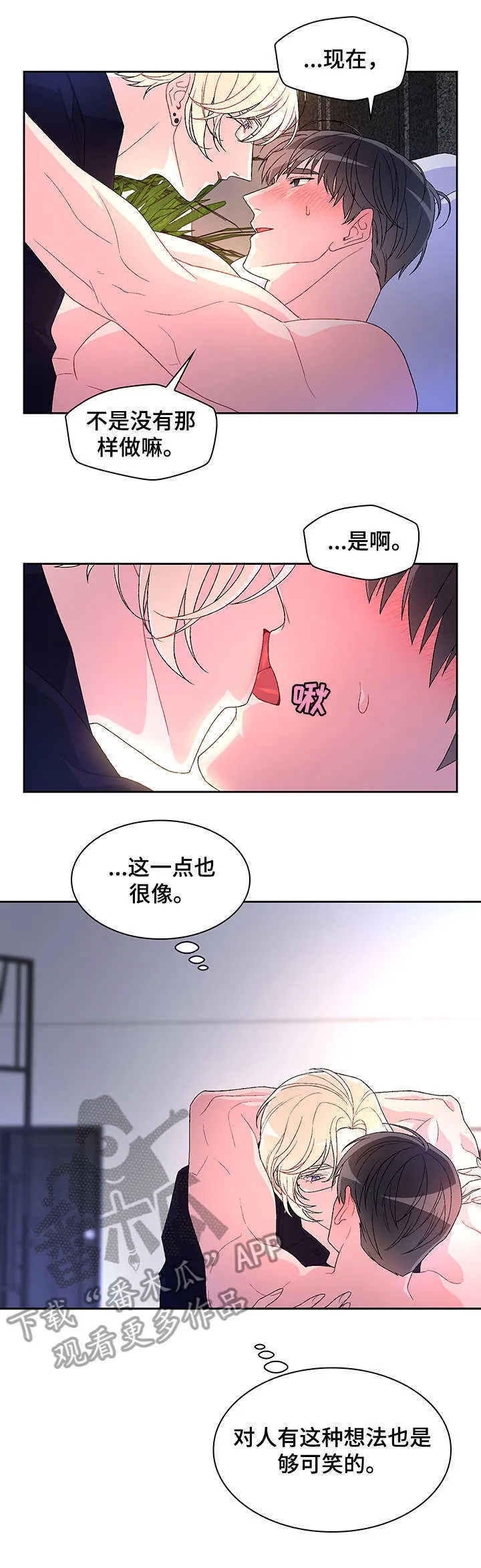 第16章：严苛 第8页
