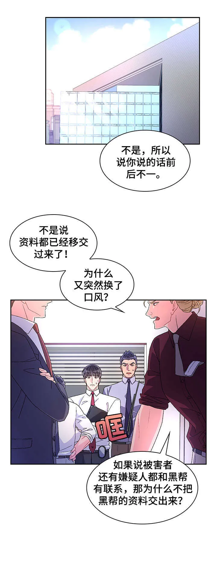 第16章：严苛 第9页