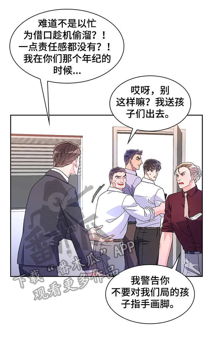 第16章：严苛 第12页