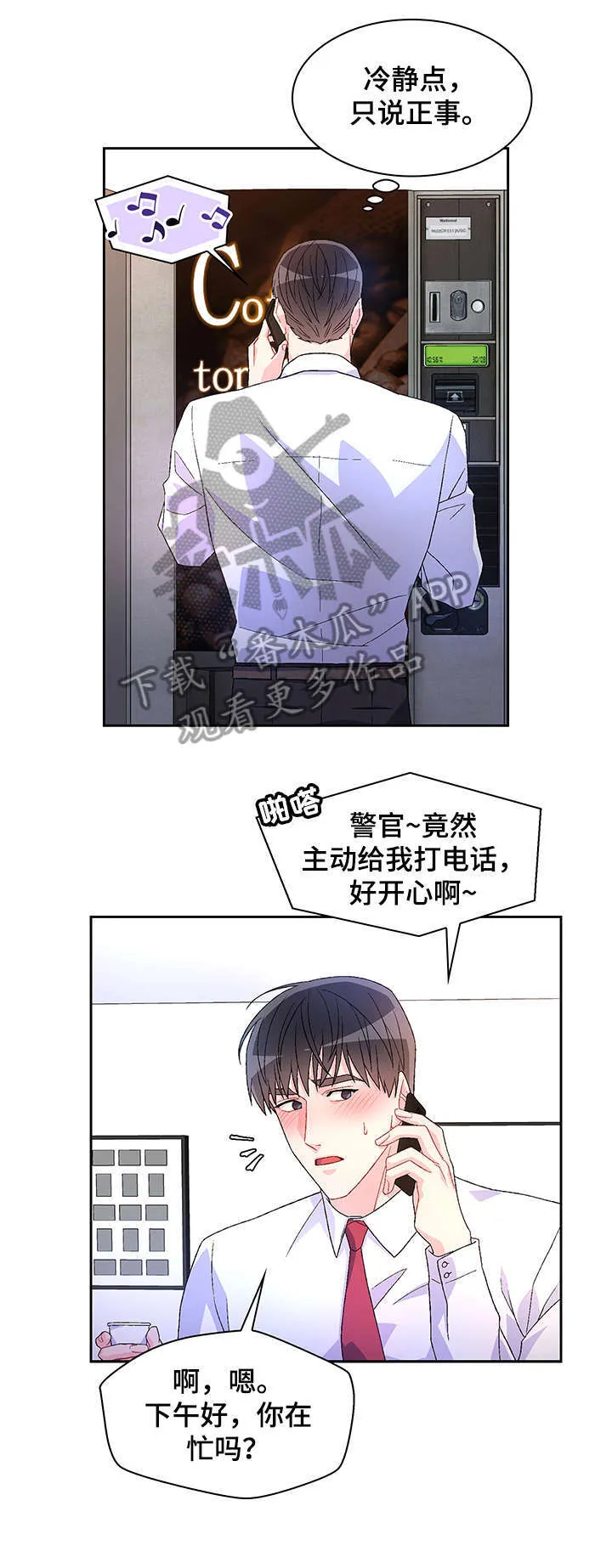第17章：勾引 第9页
