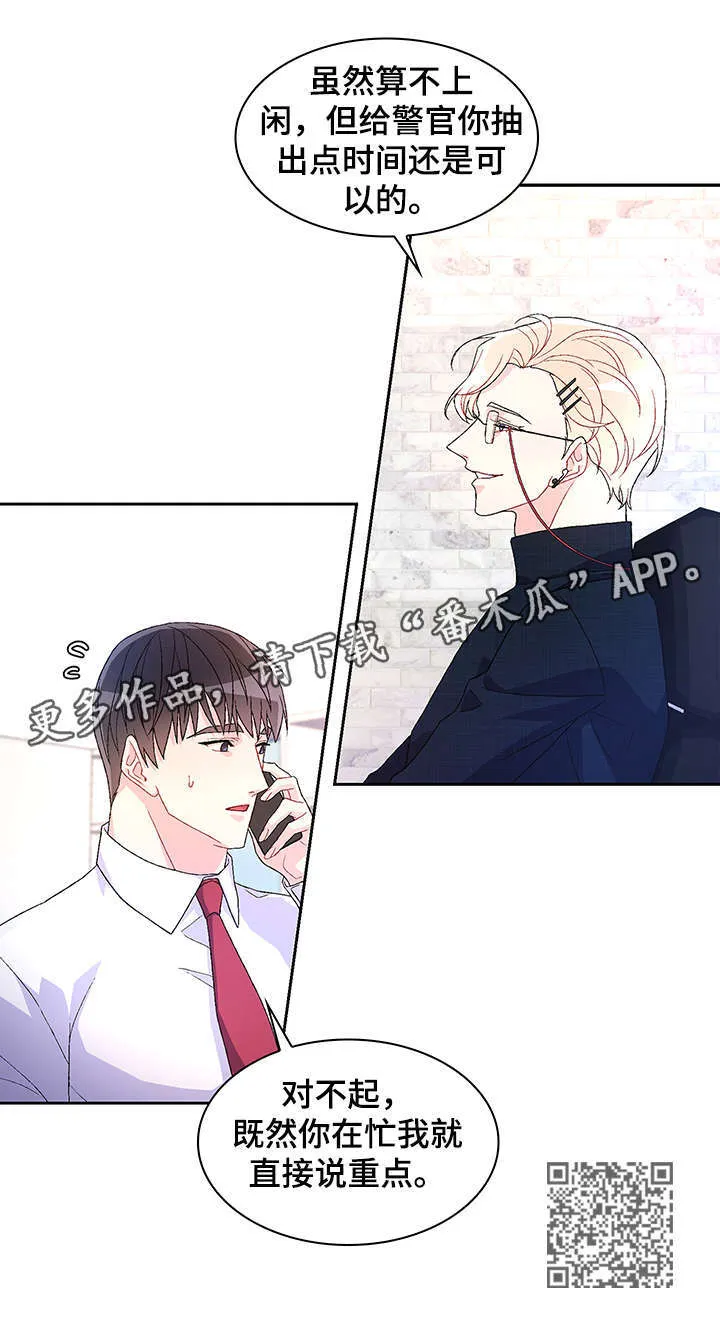 第17章：勾引 第10页