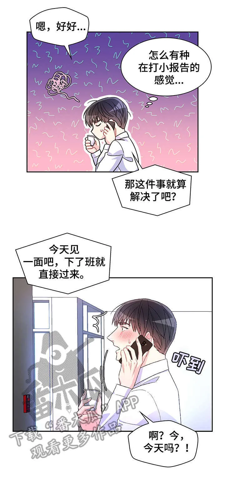 第17章：勾引 第13页