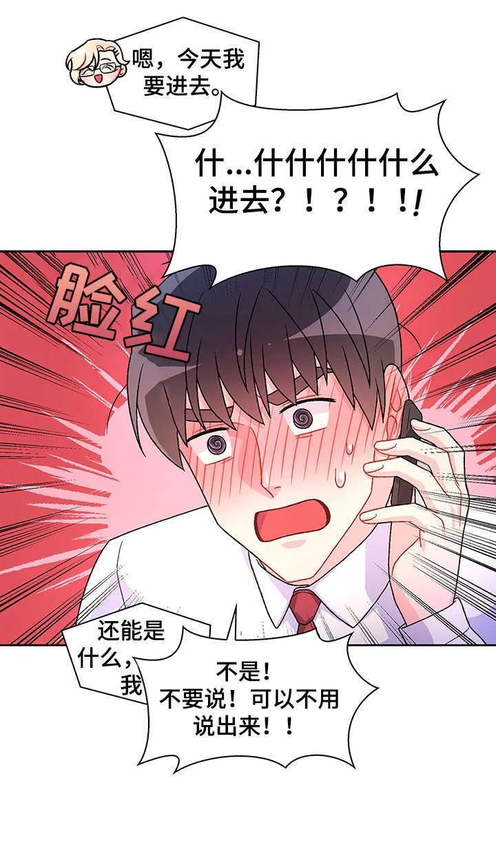 第17章：勾引 第14页