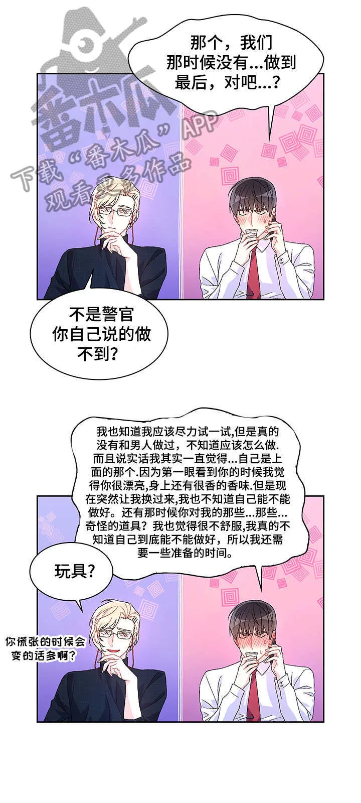 第17章：勾引 第15页