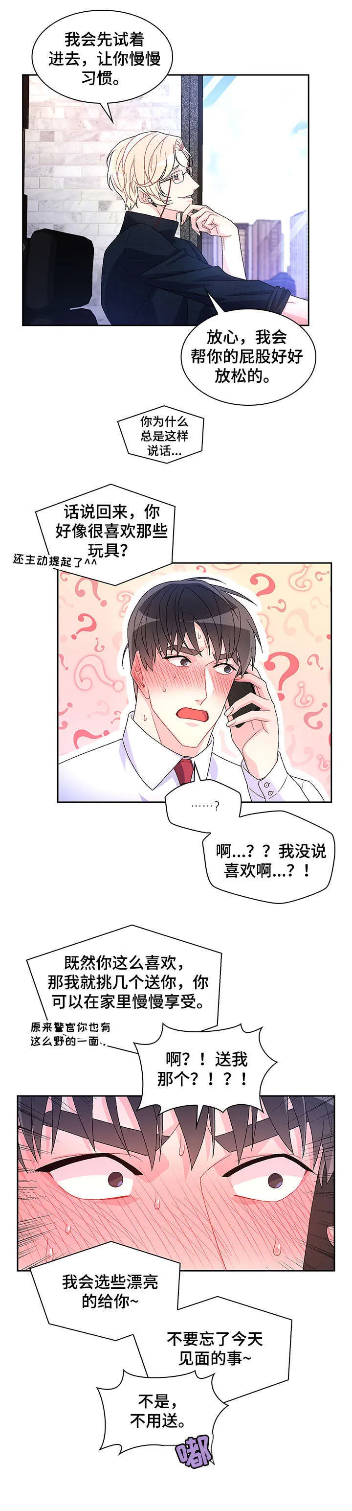 第17章：勾引 第16页