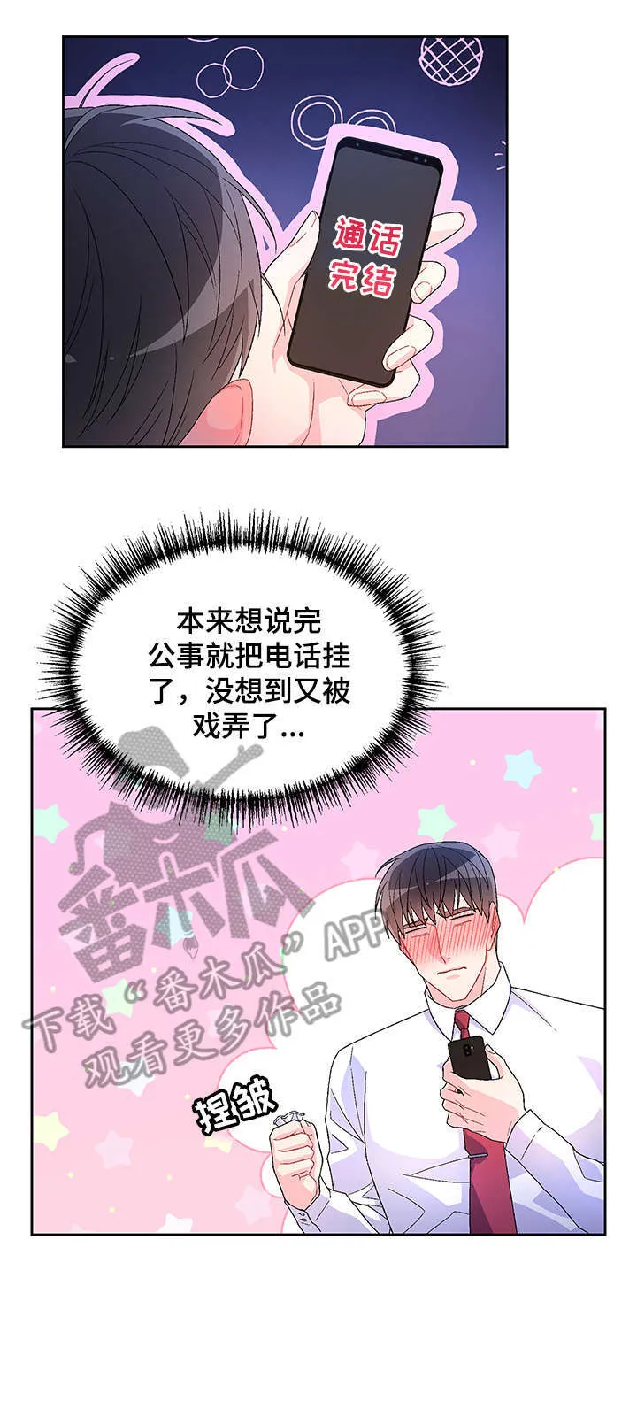第17章：勾引 第17页