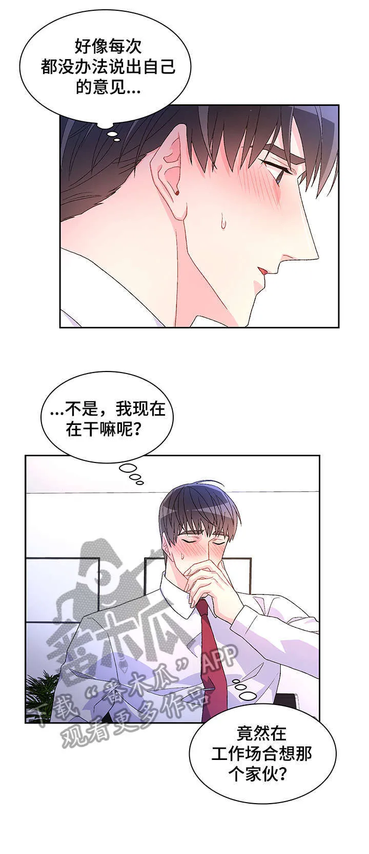 第17章：勾引 第19页