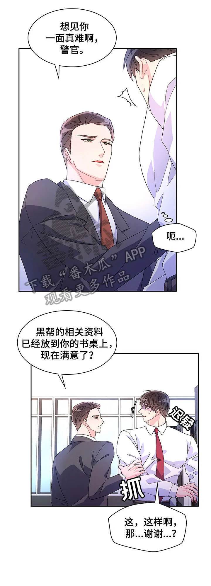 第17章：勾引 第21页