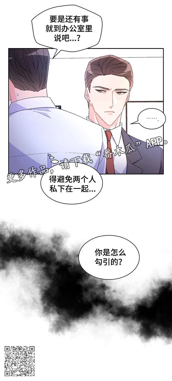 第17章：勾引 第22页