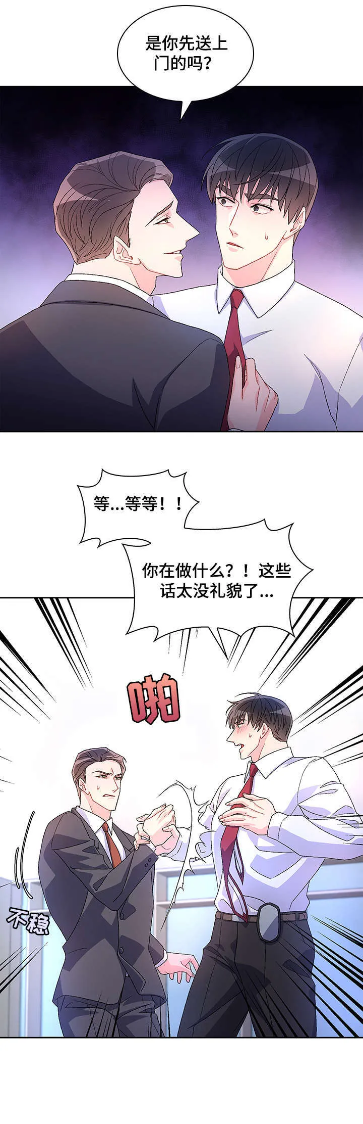第17章：勾引 第24页