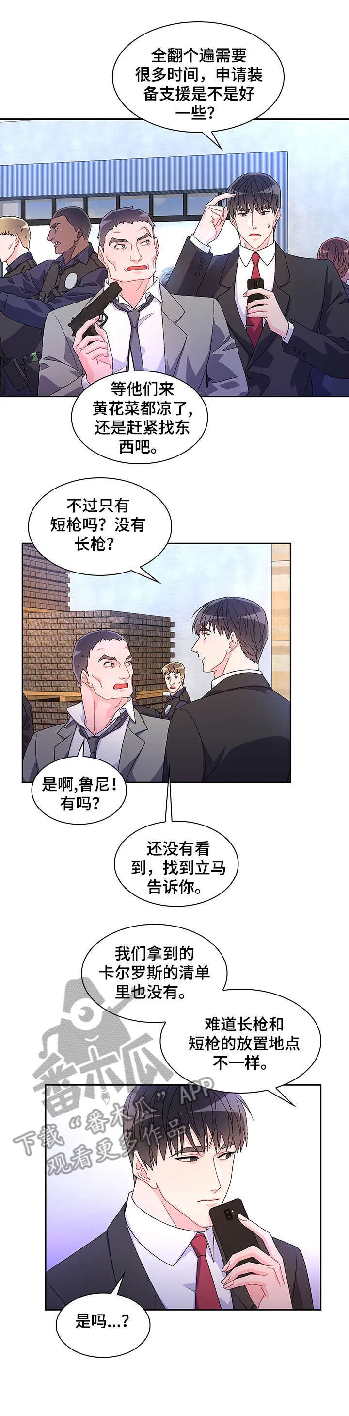 第19章：害怕 第1页