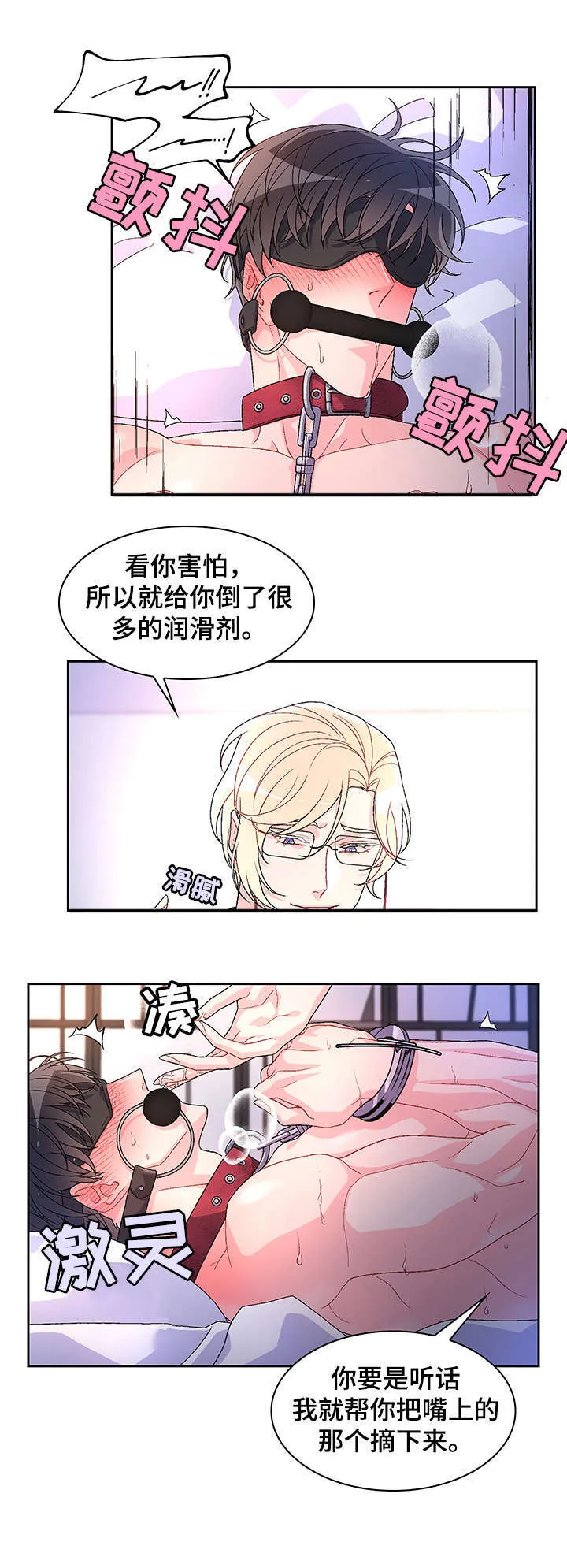 第19章：害怕 第8页