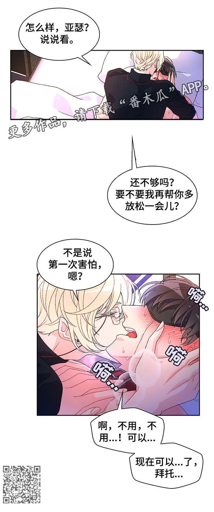 第19章：害怕 第14页