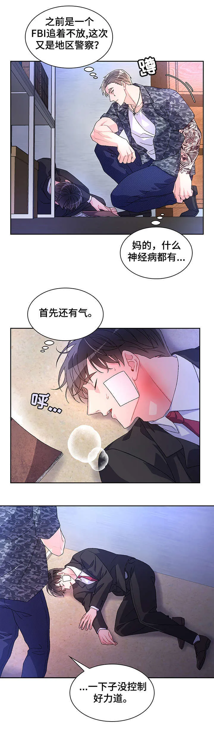 第22章：放过 第6页