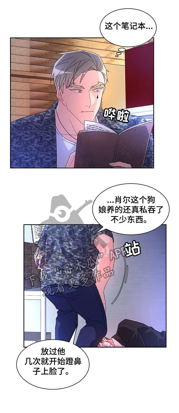 第22章：放过 第7页