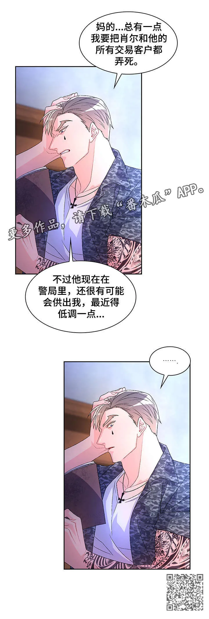 第22章：放过 第8页