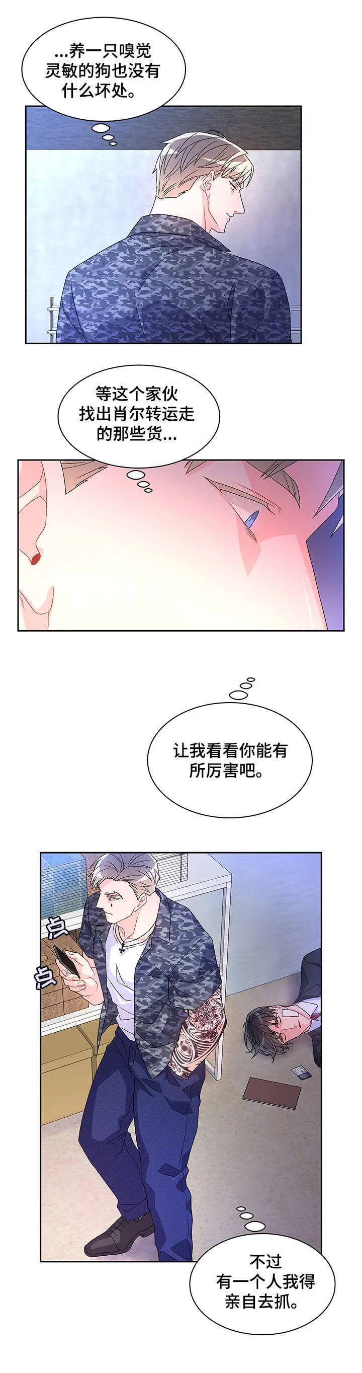第22章：放过 第12页