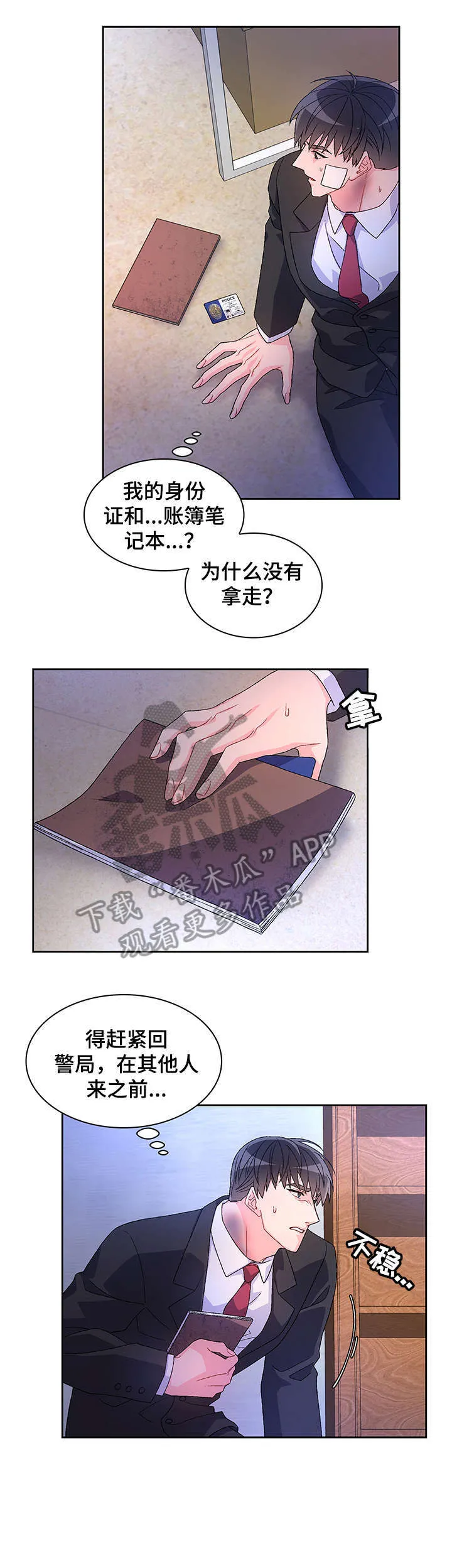 第23章：死者 第3页