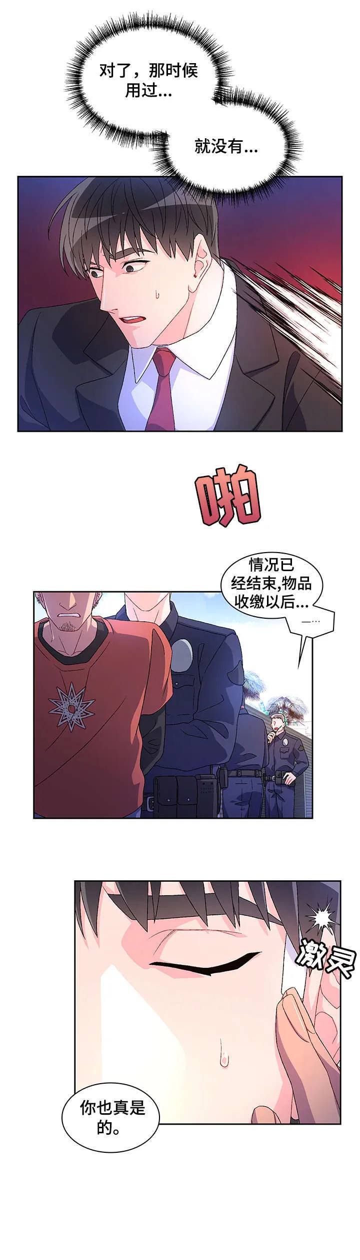 第24章：久等 第2页