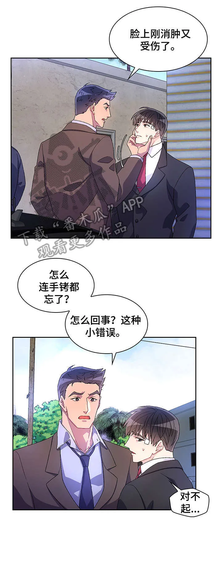 第24章：久等 第3页
